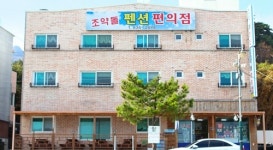 조약돌펜션