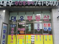 대우공인중개사사무소