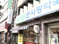 메디팜 큰사랑약국
