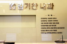 김기찬내과의원