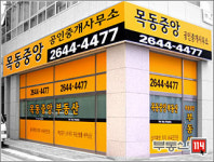 목동중앙공인중개사사무소