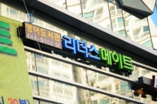 리더스메이트 광장분원