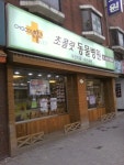 초콜릿동물병원