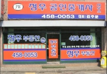 정우공인중개사사무소