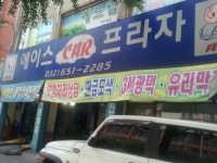 에이스카프라자