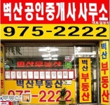벽산공인중개사사무소