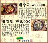 양평신내서울해장국 부평직영점