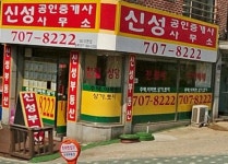 신성공인중개사사무소