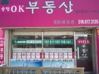 송탄오케이공인중개사사무소