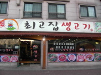 최고집솥뚜껑삼겹살