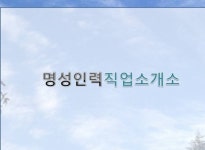 명성인력