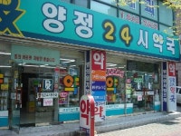 양정24시약국
