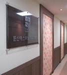 둔산예스비뇨기과의원