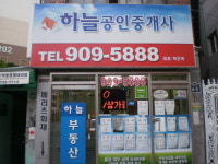 하늘공인중개사