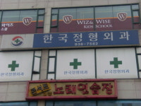 한국정형외과의원