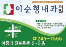 이순형내과의원