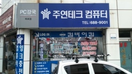 컴바이컴 거제옥포점