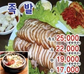 신서울족발보쌈 본점