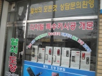 금오산열쇠전문점