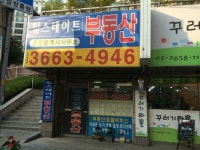 힐스테이트공인중개사사무소