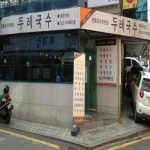두레국수