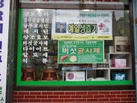 비알엠연구소 서면지회