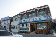 칠암등대횟집