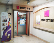 바르다경희한의원