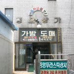 청오의류부자재상가