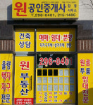 원부동산공인중개사사무소