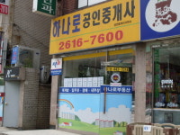 하나로공인중개사사무소