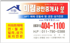 미림공인중개사사무소