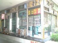 보라매열쇠종합보수