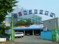 뉴그린자동차서비스