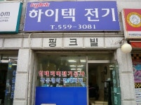 하이텍전기