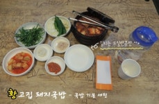 황고집돼지국밥
