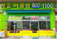 판교어울림공인중개사사무소