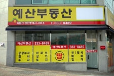 예산부동산