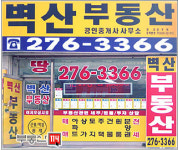 벽산공인중개사