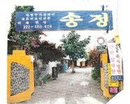 송정회관