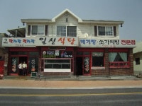 일신식당