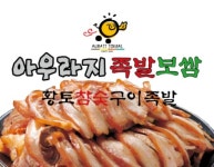 아우라지족발보쌈