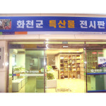 화천시장