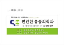 편안한통증의학과