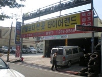타이어랜드