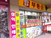 중화한신탑부동산공인중개사사무소