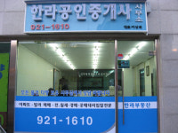 한라공인중개사사무소