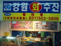 강원수산
