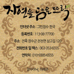 자연을담은뜨락