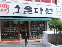 소슬다원